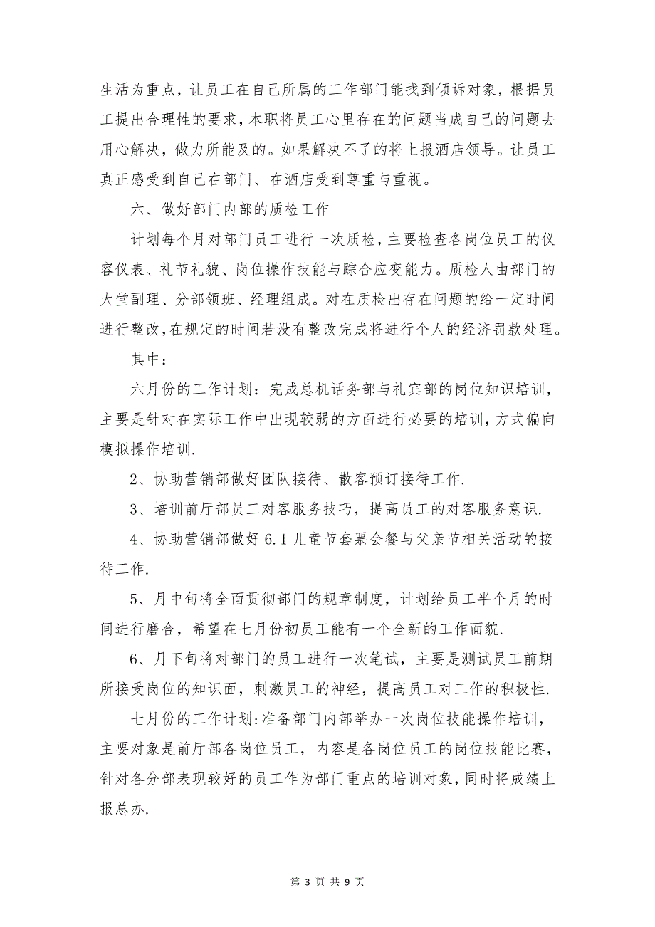 部门下半年工作计划与部门下月工作计划合集_第3页