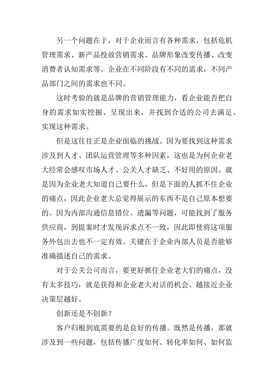刘为公关的本质是传播_第4页