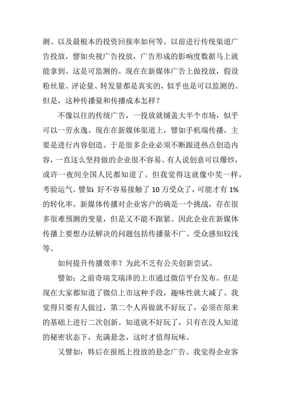 刘为公关的本质是传播_第5页