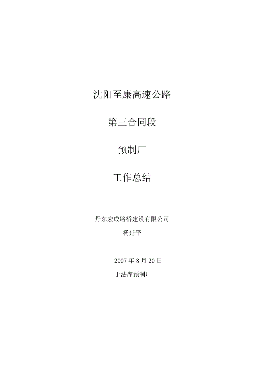 预制厂工作总结讲解_第1页