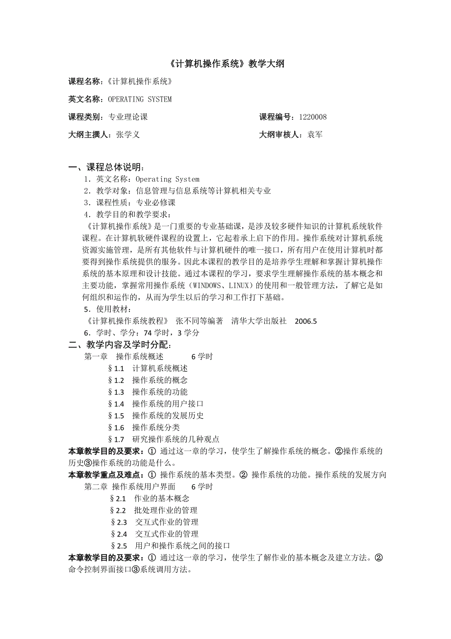 计算机操作系信息管理与信息系统专业教学大纲_第1页