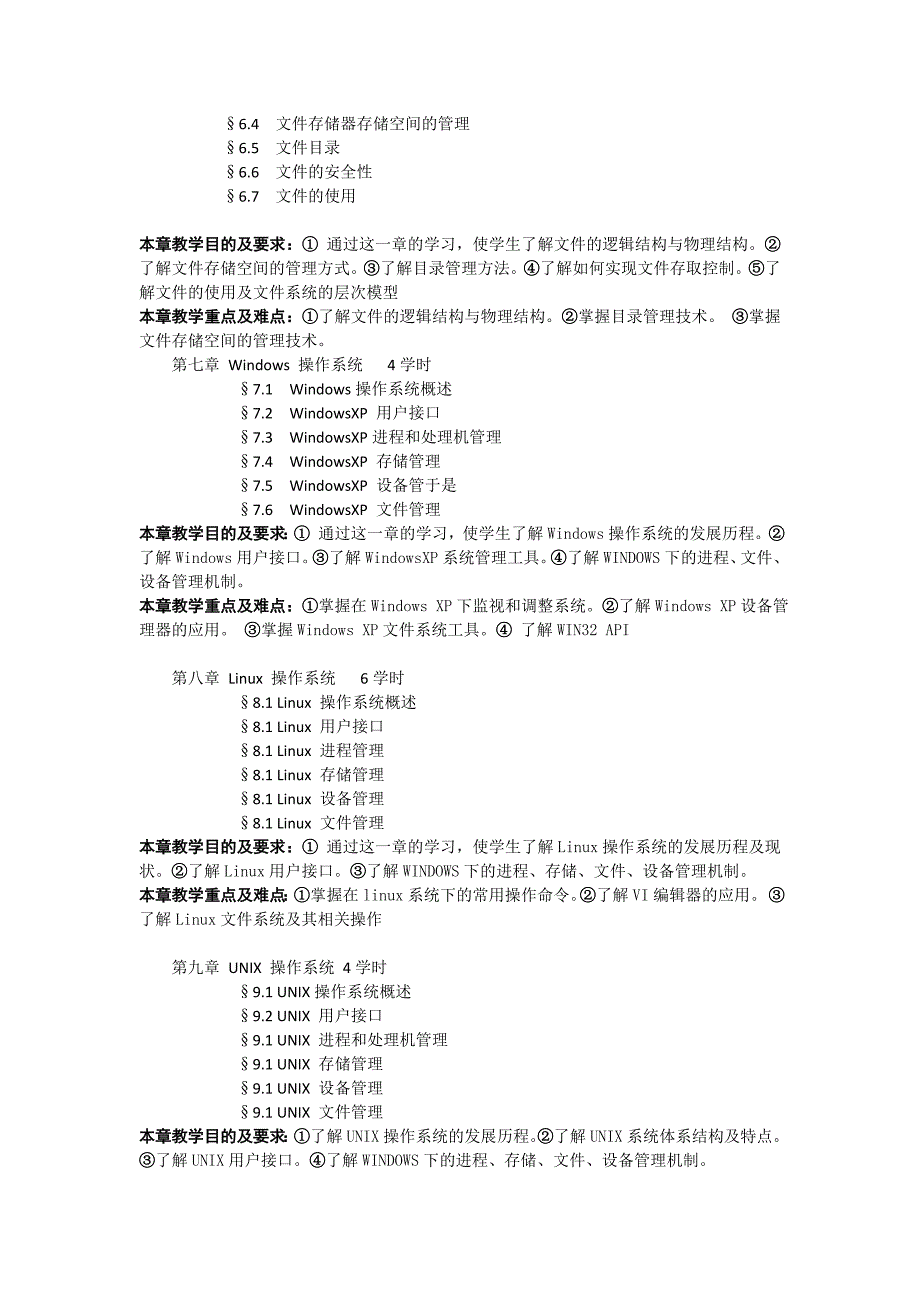 计算机操作系信息管理与信息系统专业教学大纲_第3页