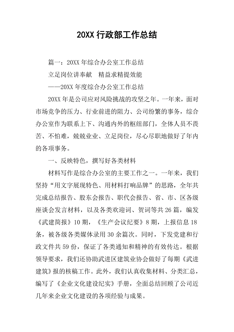 20xx行政部工作总结_第1页