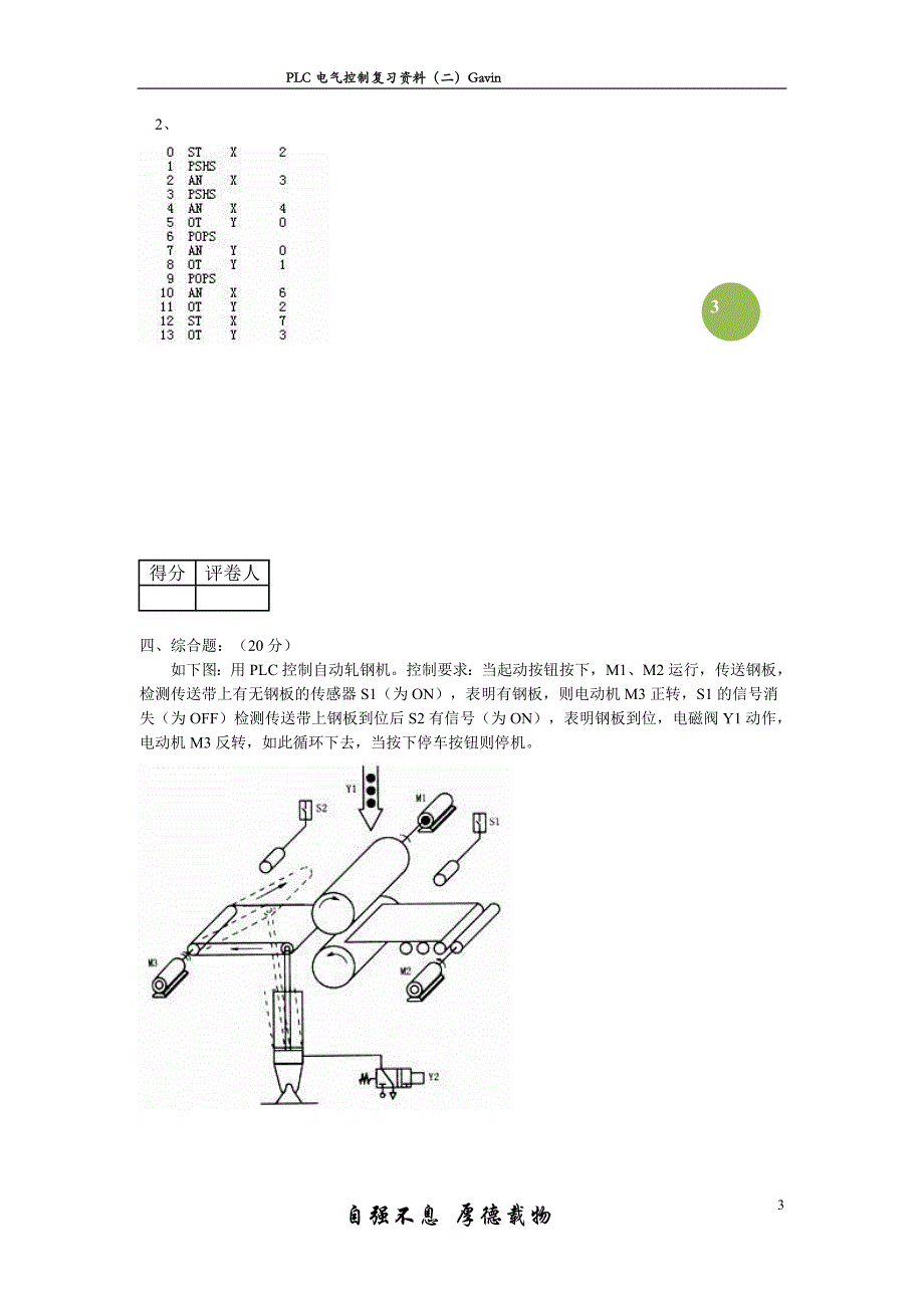 机床电气自动控制试题DOC_第3页