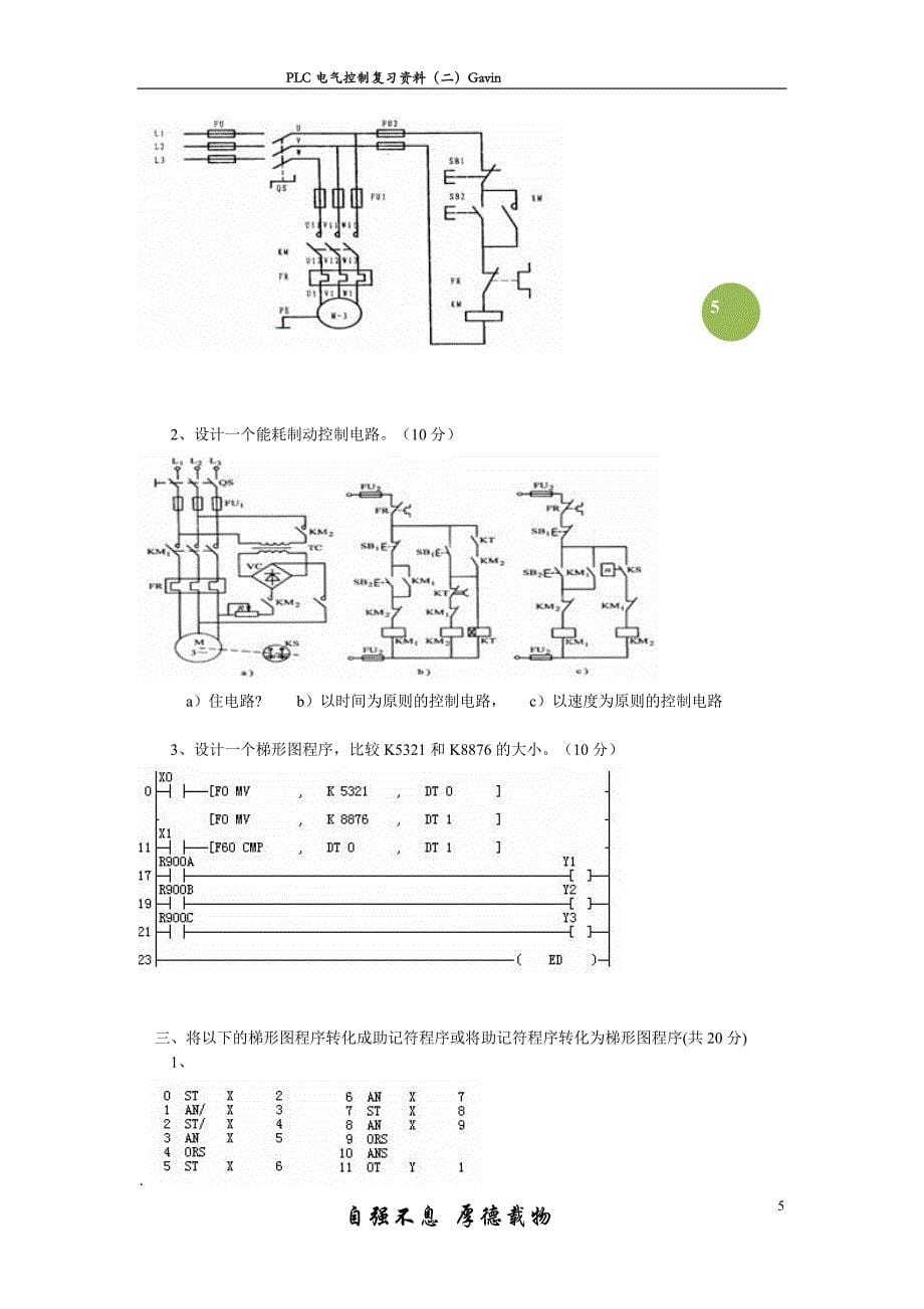 机床电气自动控制试题DOC_第5页