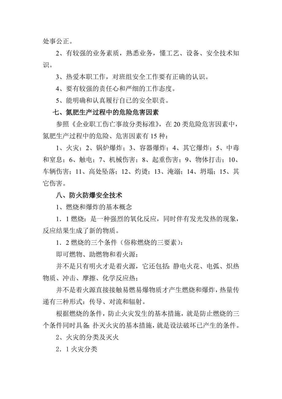 班组长安全培训教案1_第5页