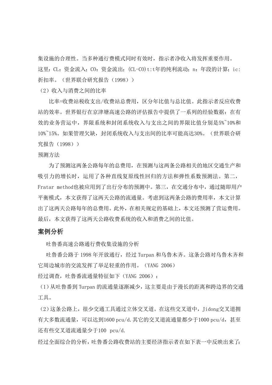 对于高速公路收费准则的适用标准Empirical-Research_第3页