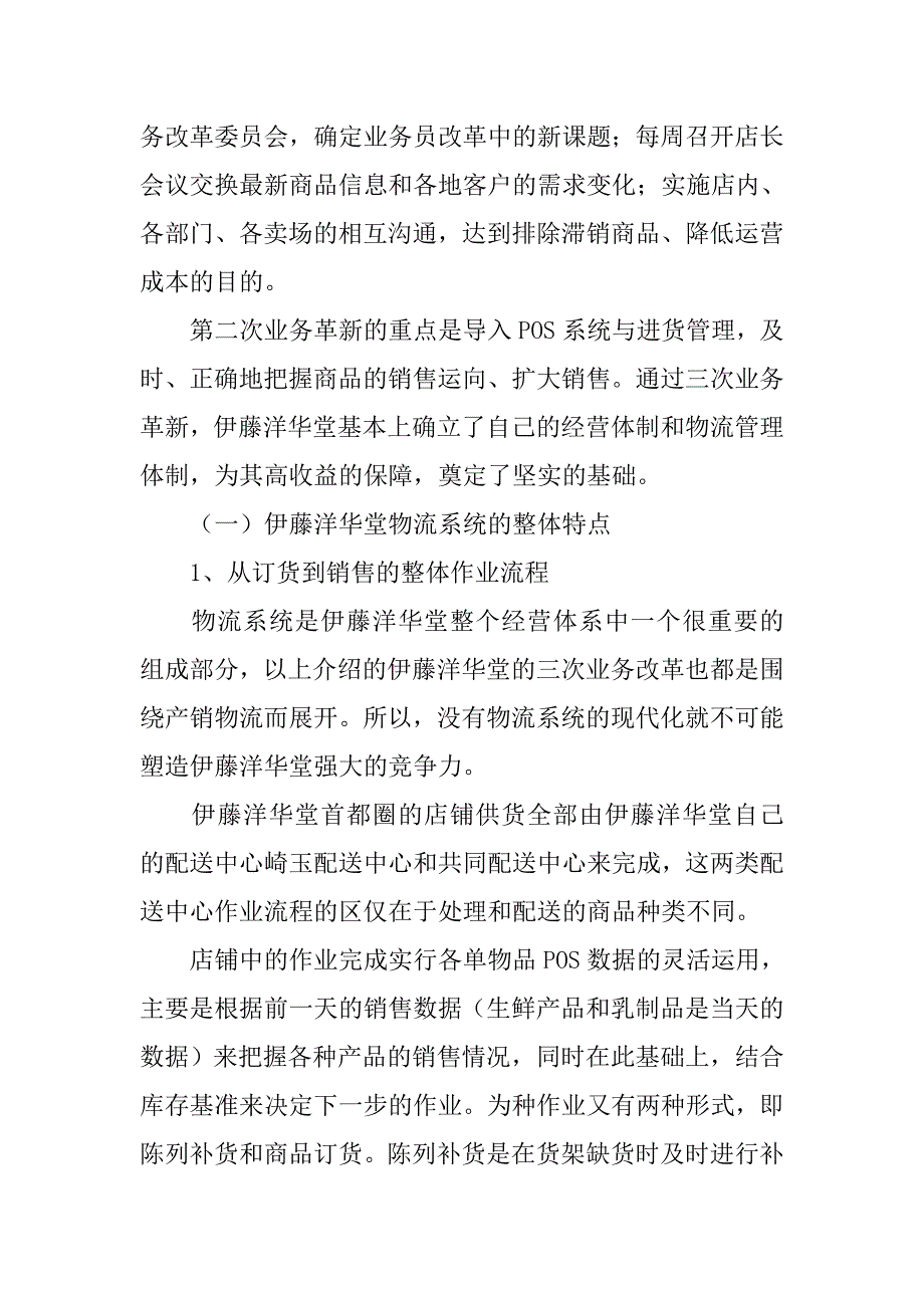 伊藤洋华堂员工制度_第3页