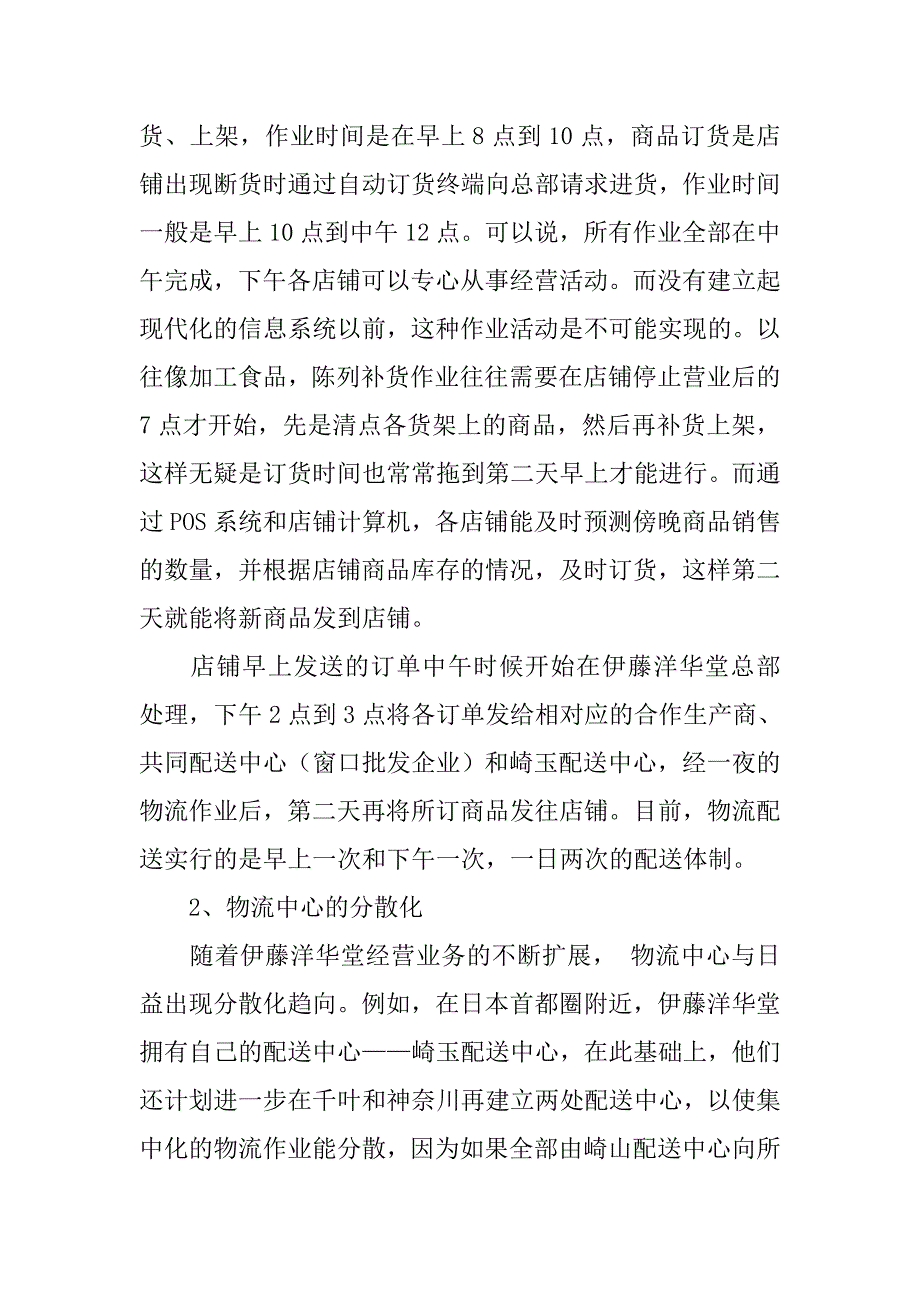 伊藤洋华堂员工制度_第4页