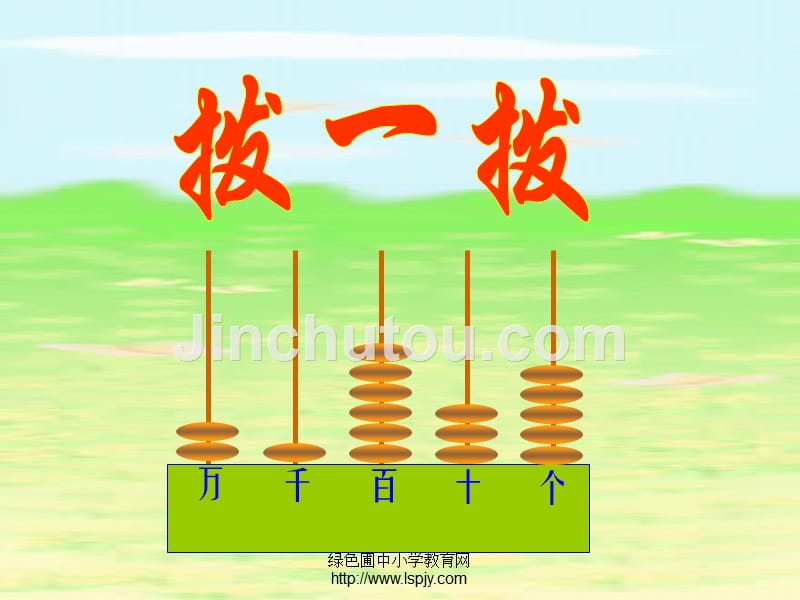 小学二年级下学期数学拨一拨课件小学二年级下学期数学拨一拨课件_第1页