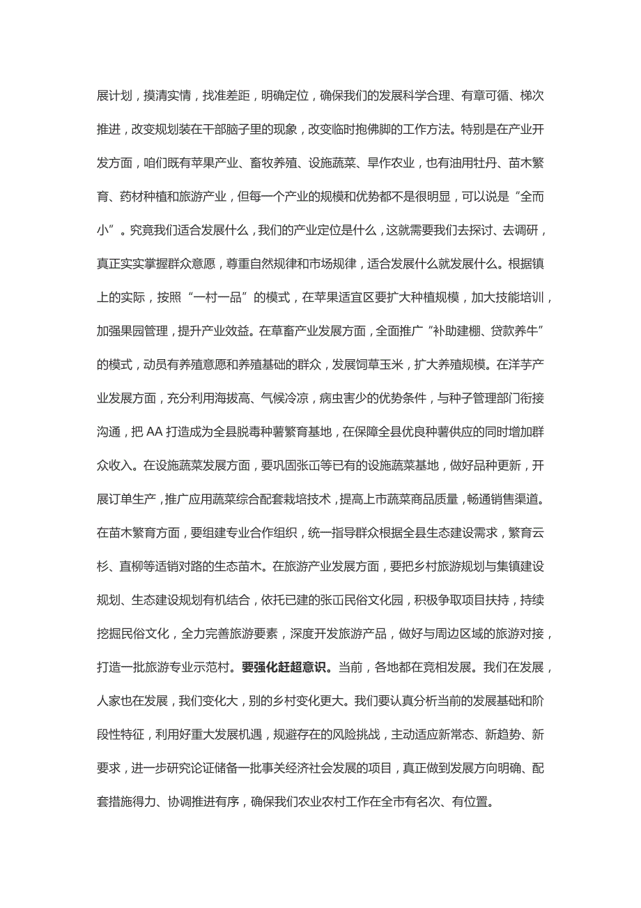 在分管单位专题党课和落实党风廉政建设主体责任集体约谈会上的讲话_第4页