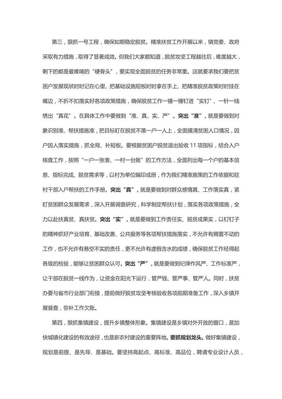 在分管单位专题党课和落实党风廉政建设主体责任集体约谈会上的讲话_第5页