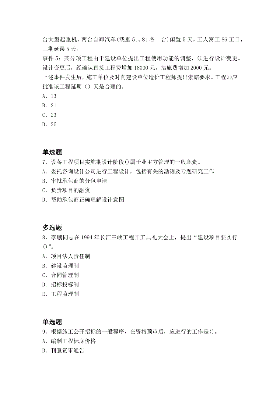 水利水电工程常考题6122_第3页