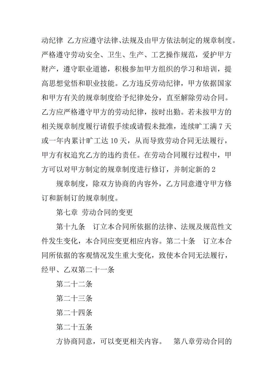 员工简历表格可做劳动合同用吗_第4页