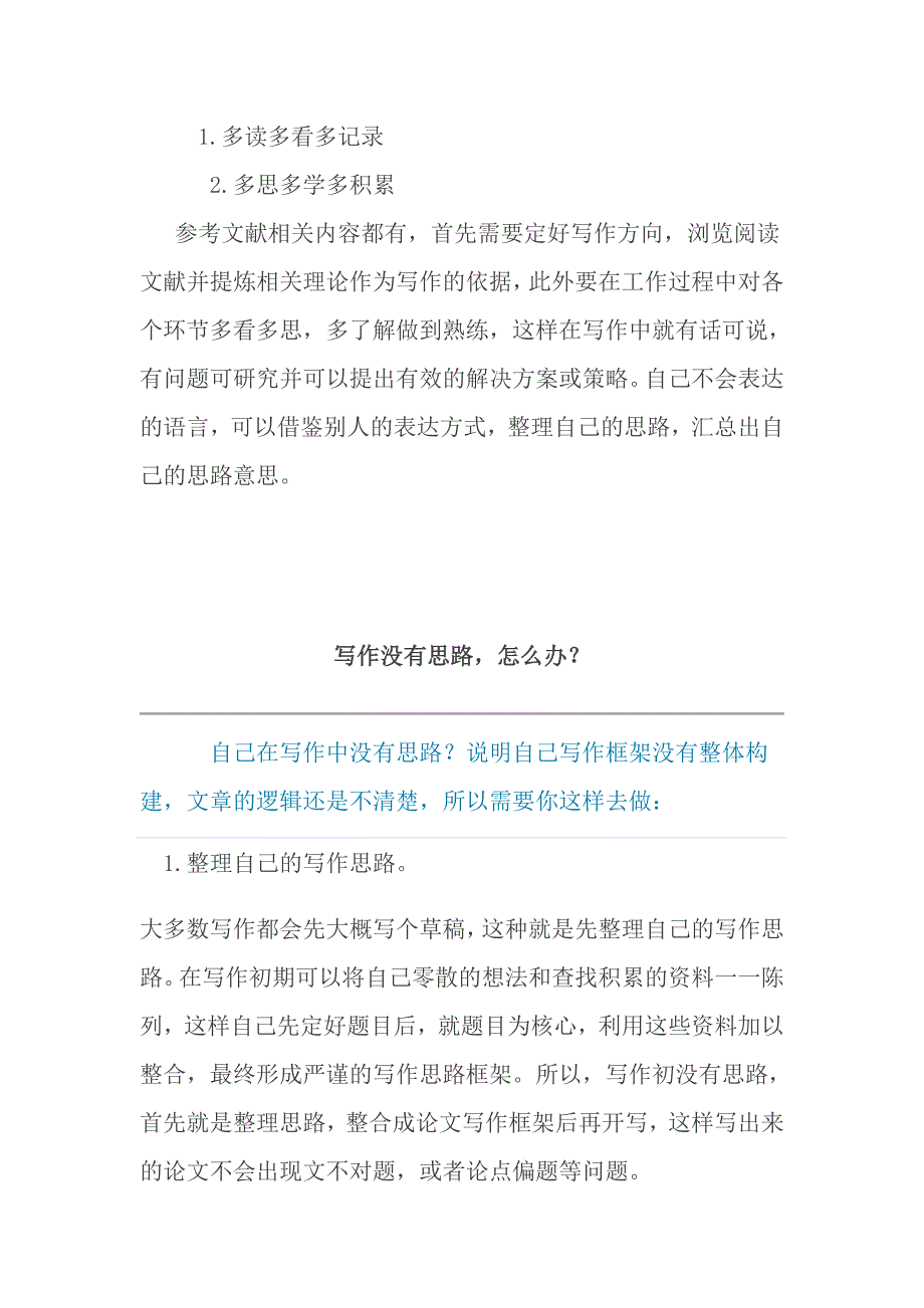 写职称论文到底该怎么搞定这些麻烦事！_第2页