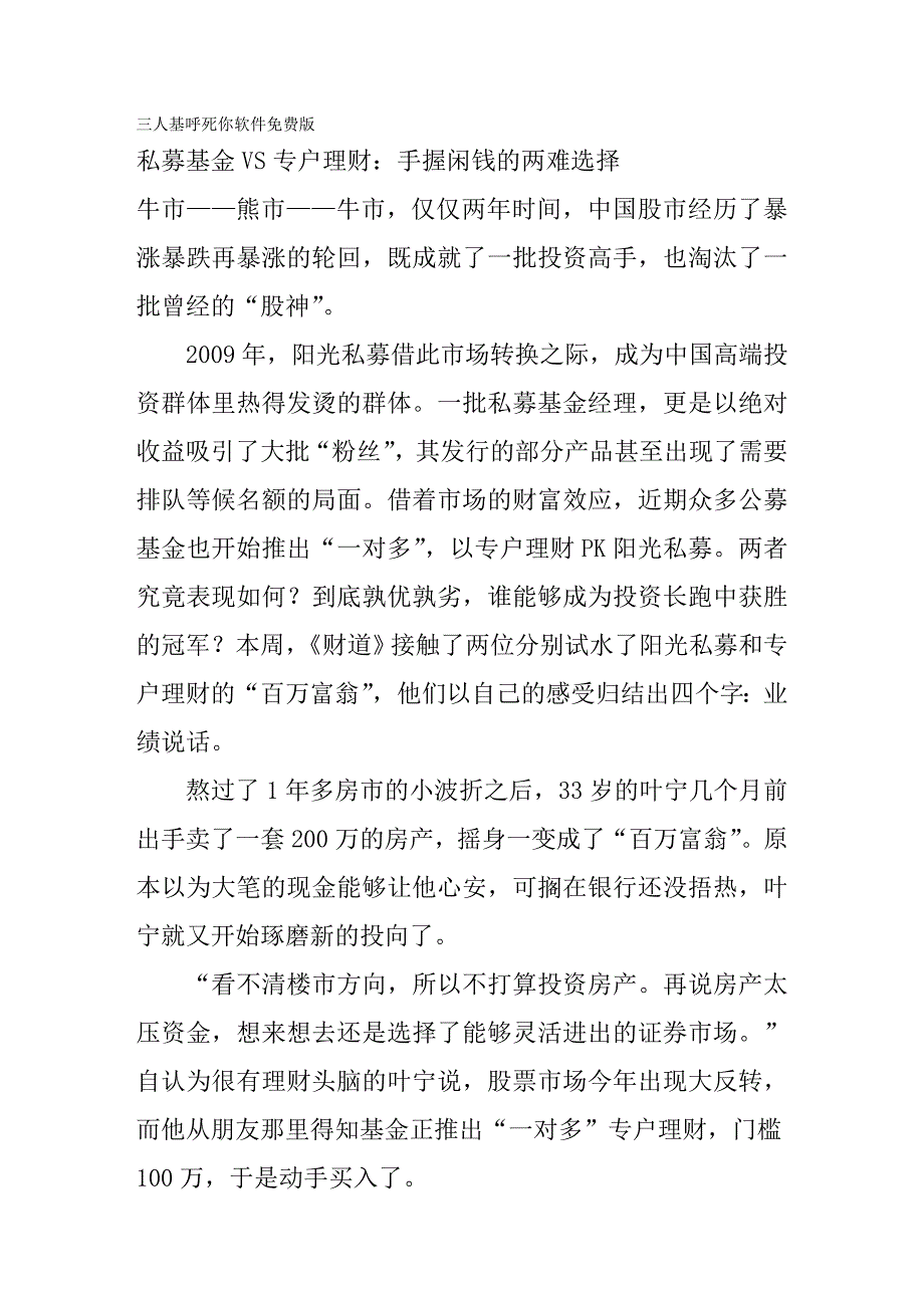 私募基金VS专户理财手握闲钱的两难选择分析_第1页