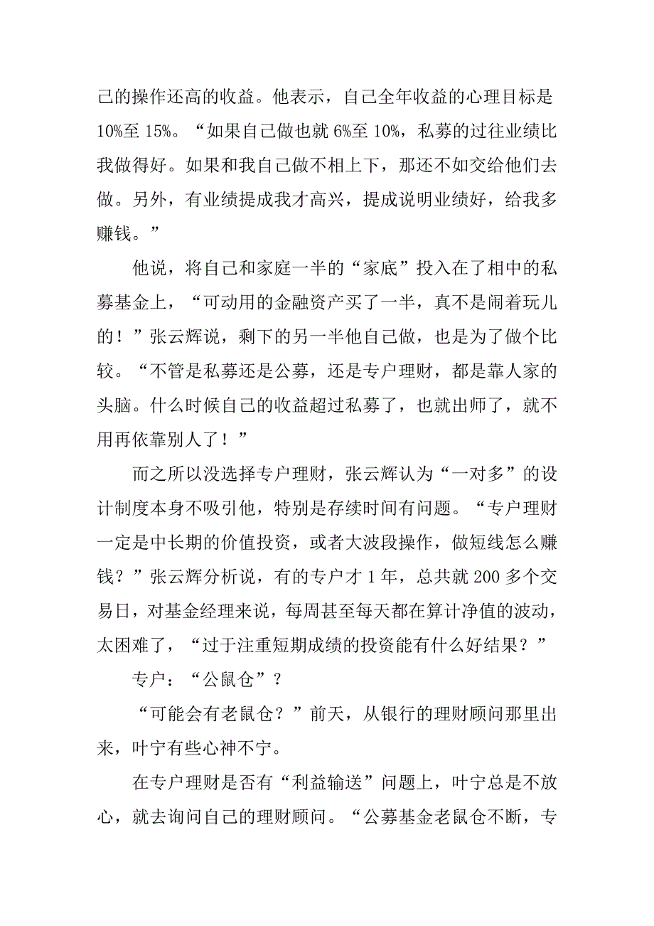 私募基金VS专户理财手握闲钱的两难选择分析_第4页