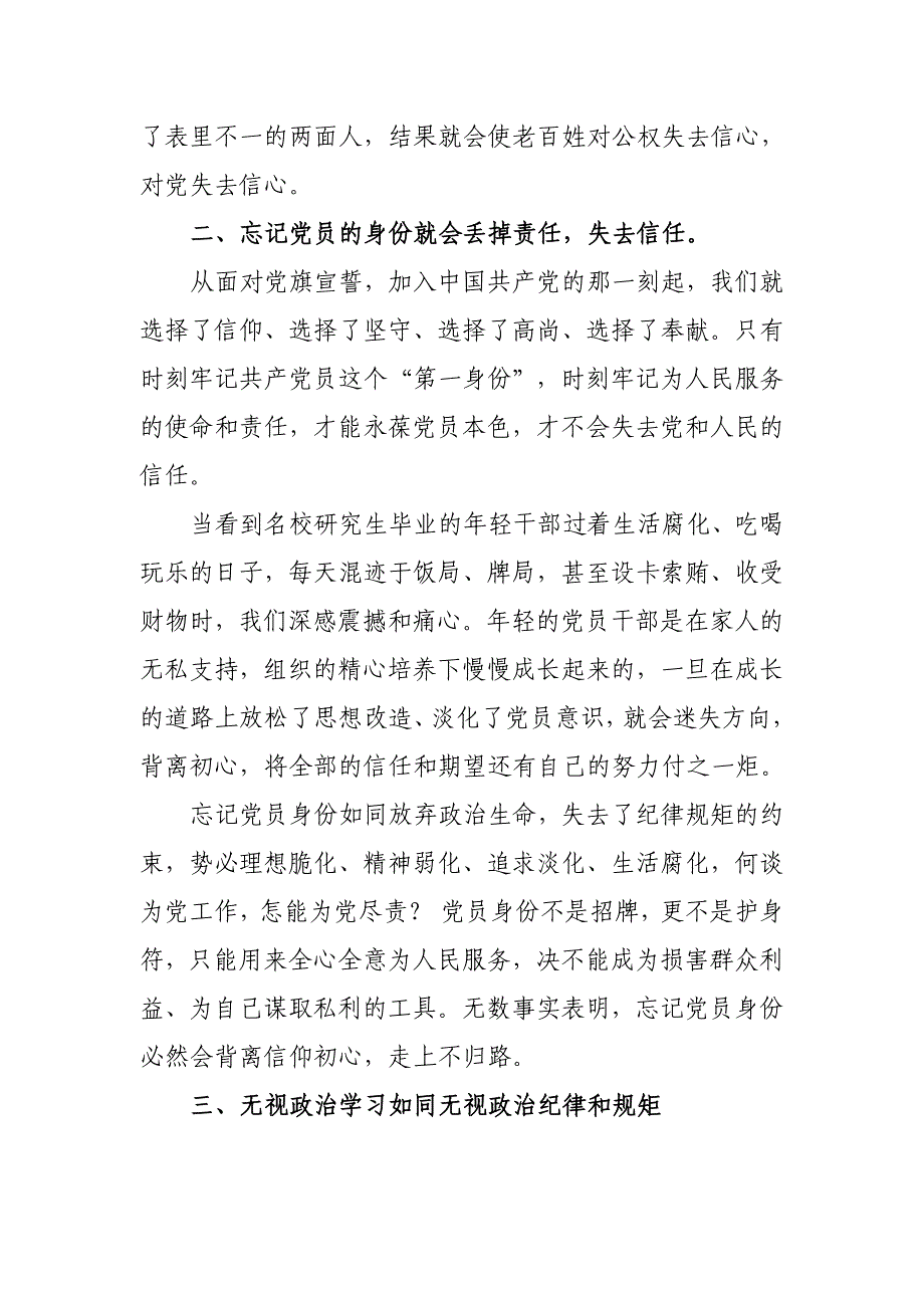 观《不收手的代价》及《重整行装 利剑反腐》有感【与】观看《重整行装•利剑反腐》、《不收手的代价》心 得 体 会《合集》_第2页