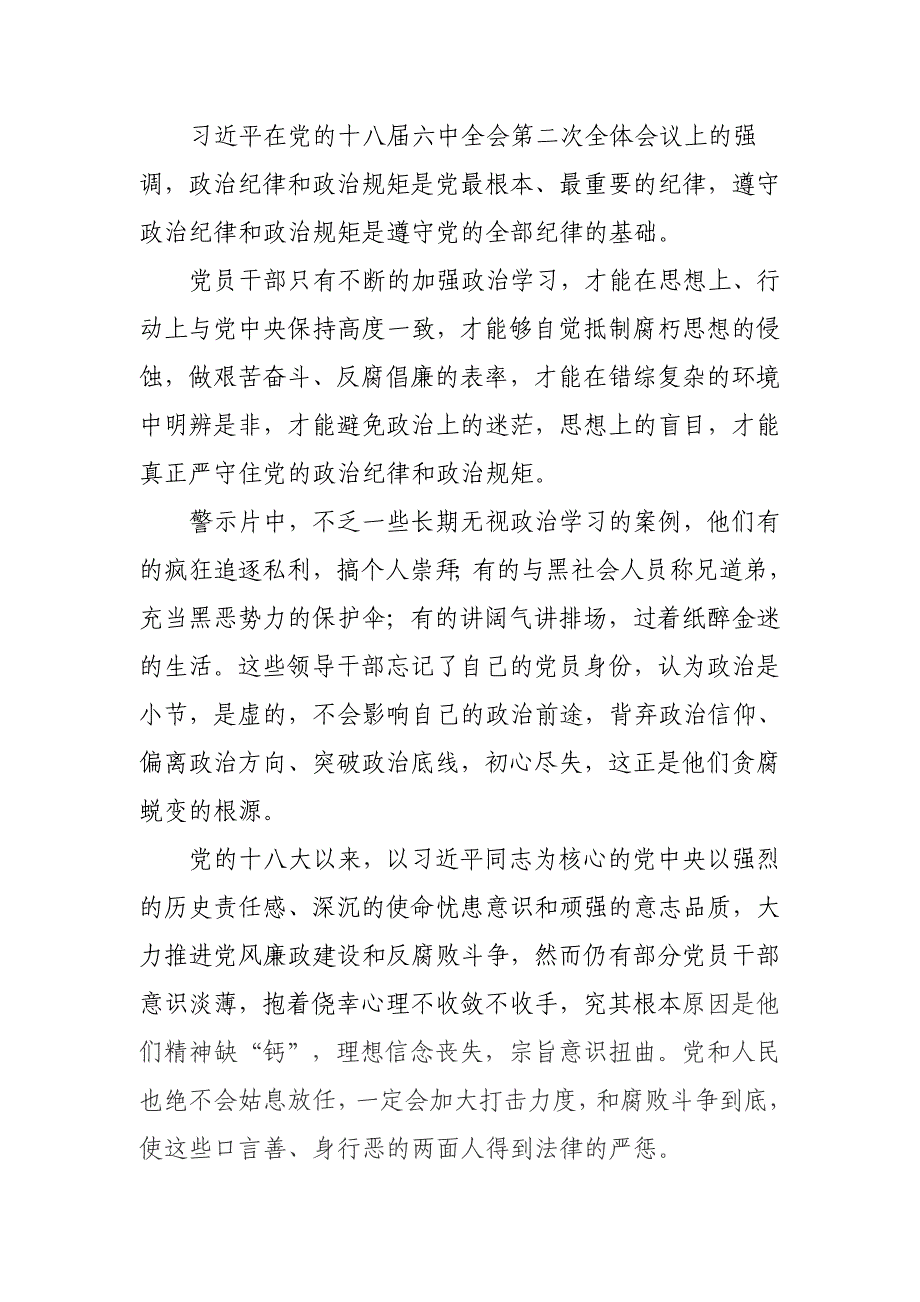 观《不收手的代价》及《重整行装 利剑反腐》有感【与】观看《重整行装•利剑反腐》、《不收手的代价》心 得 体 会《合集》_第3页