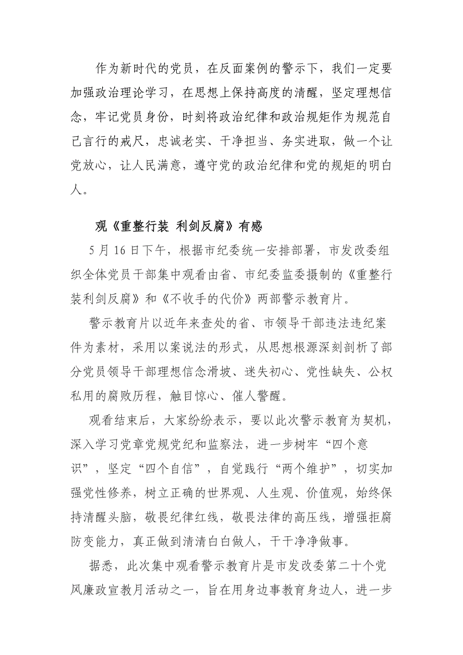 观《不收手的代价》及《重整行装 利剑反腐》有感【与】观看《重整行装•利剑反腐》、《不收手的代价》心 得 体 会《合集》_第4页