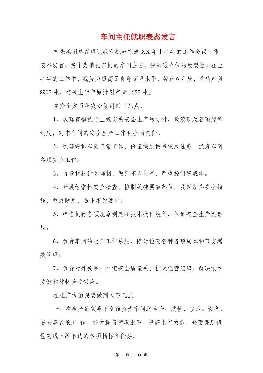 车站员工演讲稿职业就是事业本职就是天职_第3页