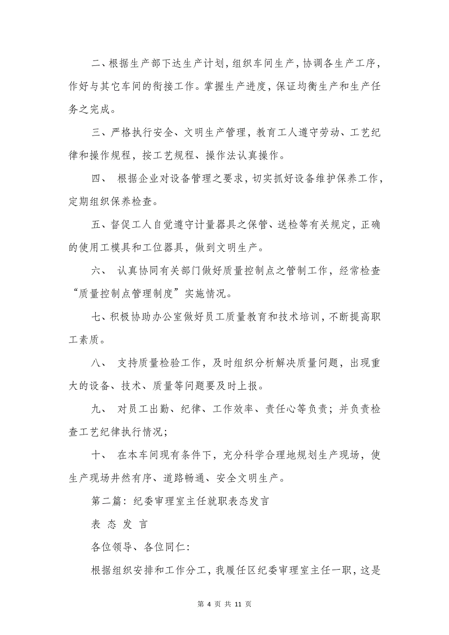 车站员工演讲稿职业就是事业本职就是天职_第4页