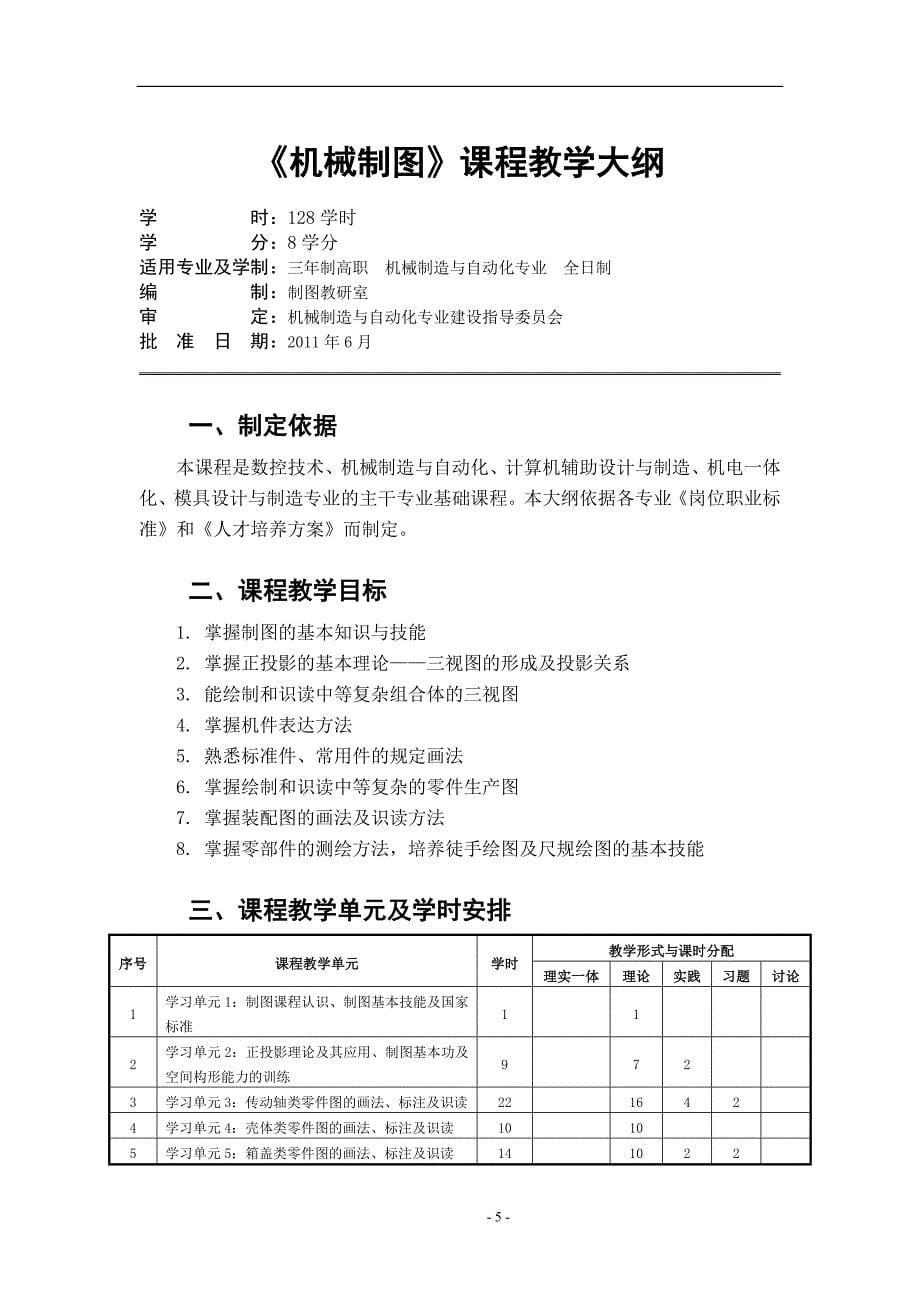 机械制图教学大纲._第5页