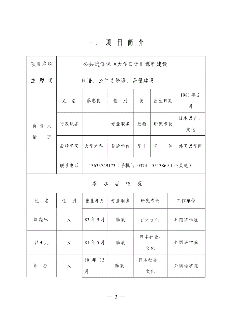 校级教学项目立项申请大学日语课程建设_第2页