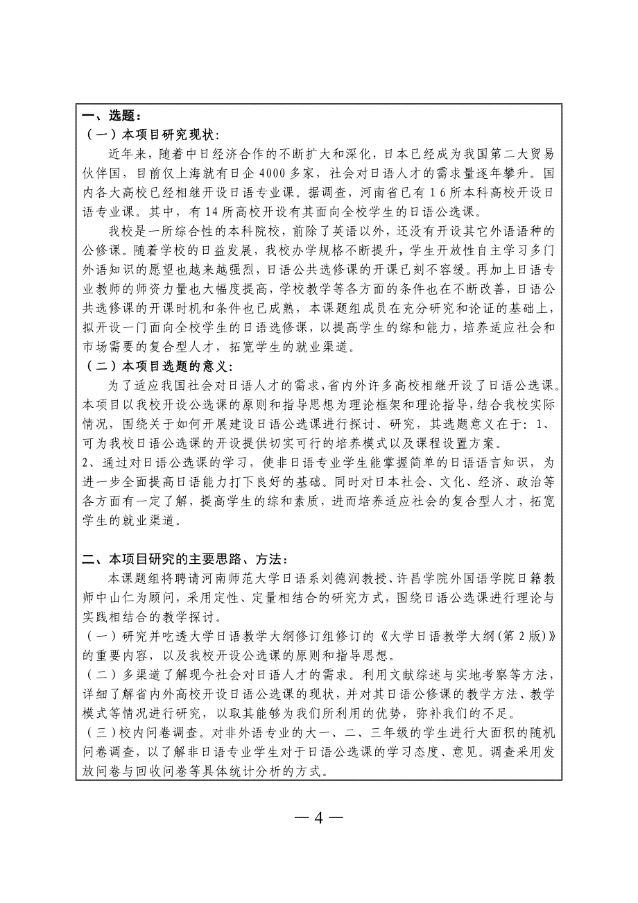 校级教学项目立项申请大学日语课程建设_第4页