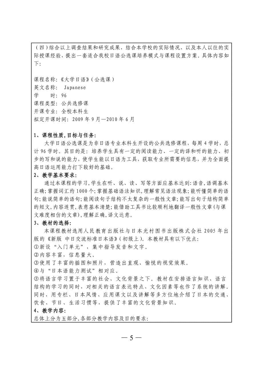 校级教学项目立项申请大学日语课程建设_第5页