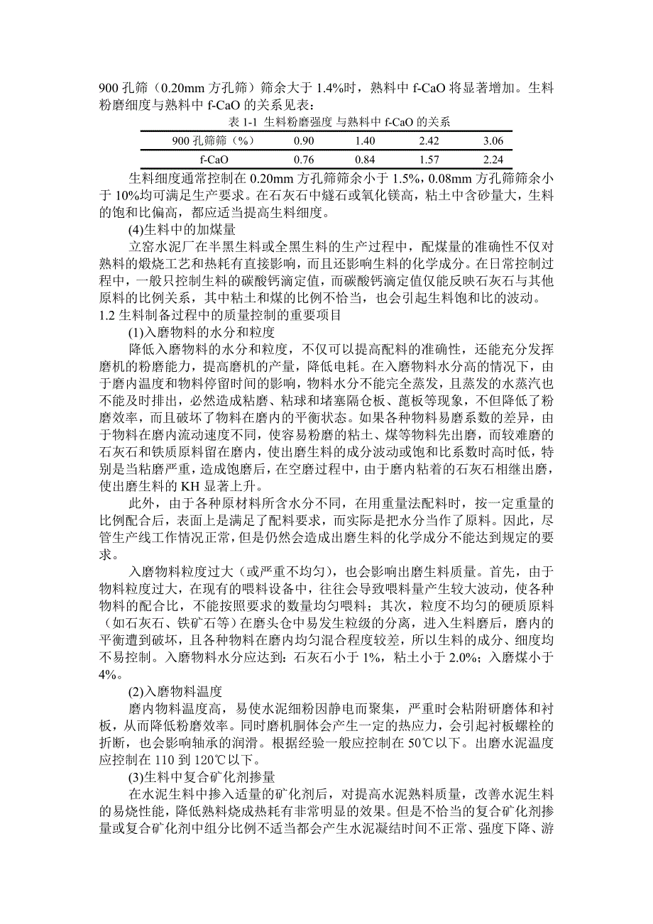 生料的质量控制概要_第2页