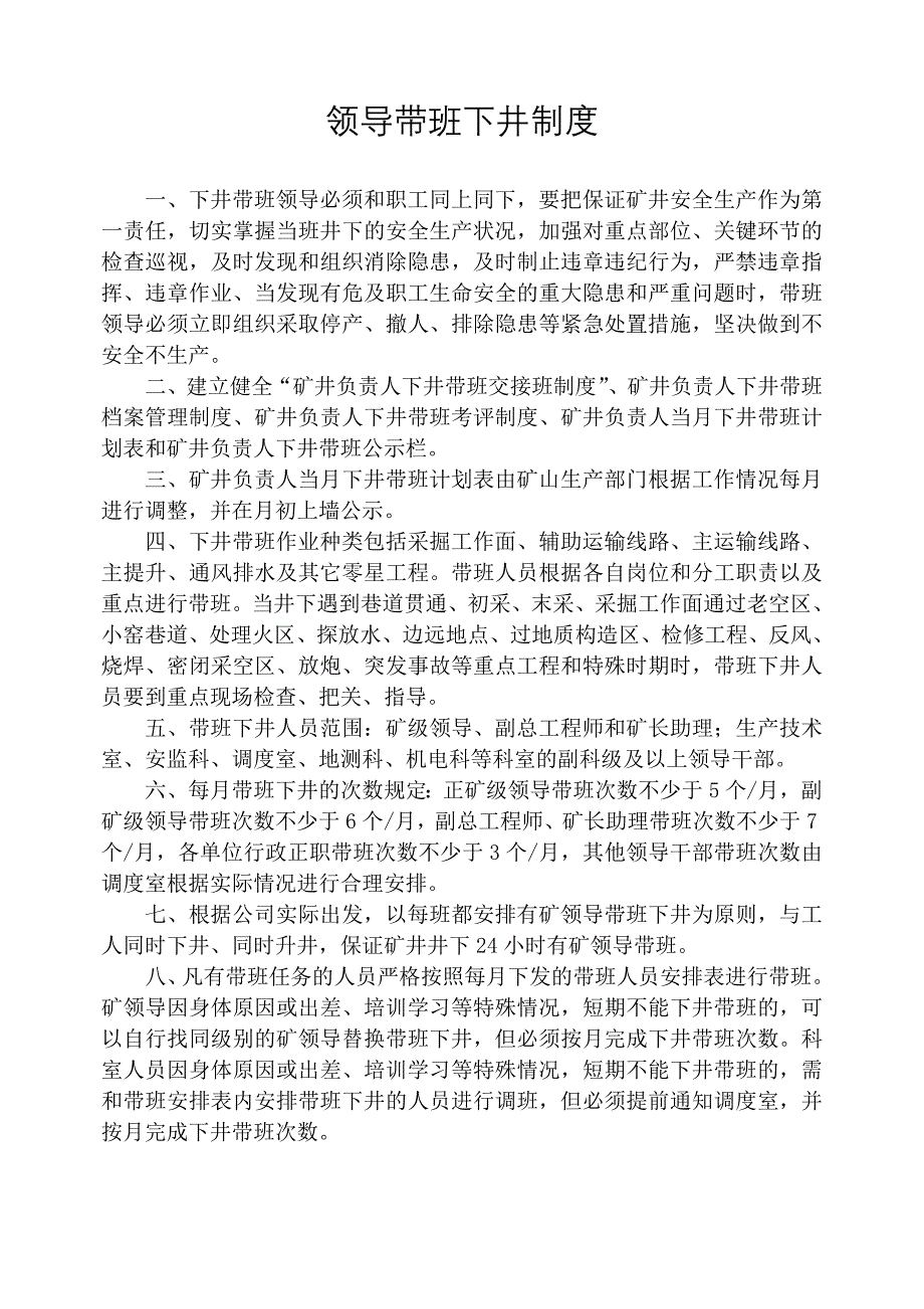 非煤矿山领导带班下井制度_第1页