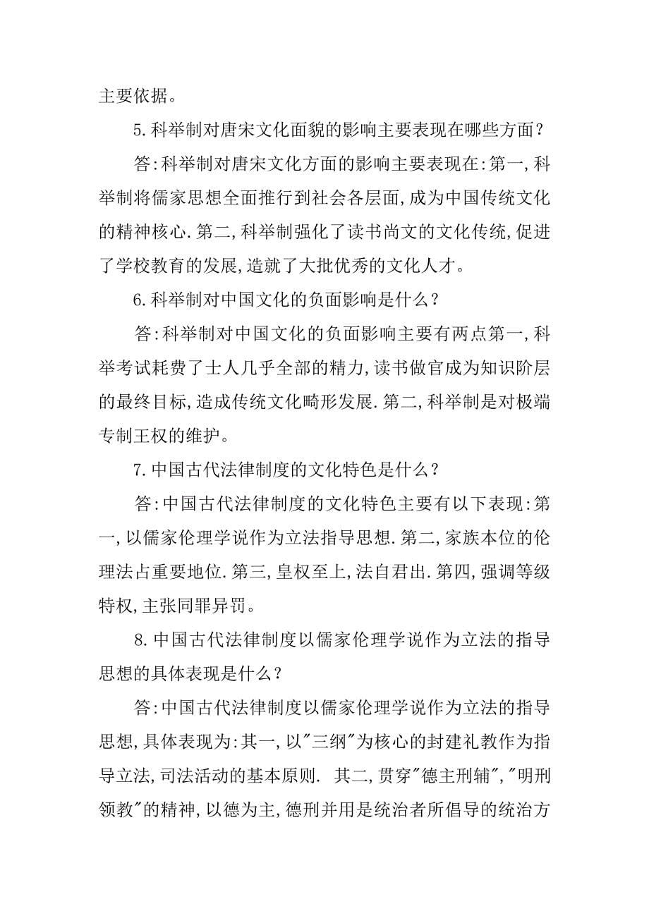 中国制度文化_第5页