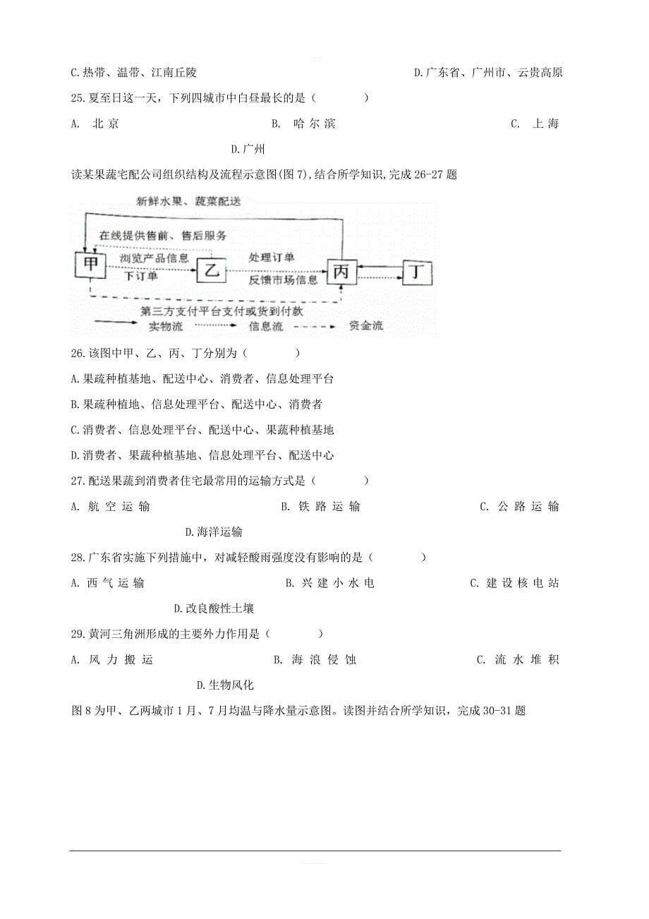 广东省2018-2019学年高二5月月考地理（理）试题含答案_第5页