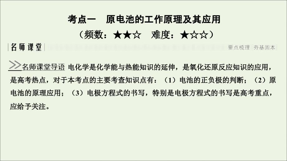 2020高考化学一轮复习第六章第2讲原电池化学电源课件新人教版_第2页