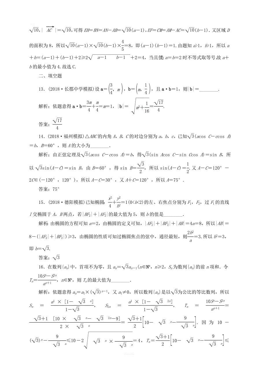 2019高考数学小题押题练二理含解析_第5页