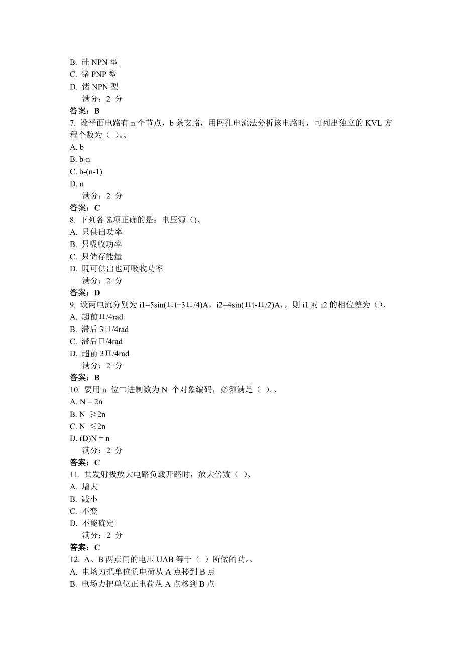 西交15秋电工电子技术在线作业及满分答案_第2页