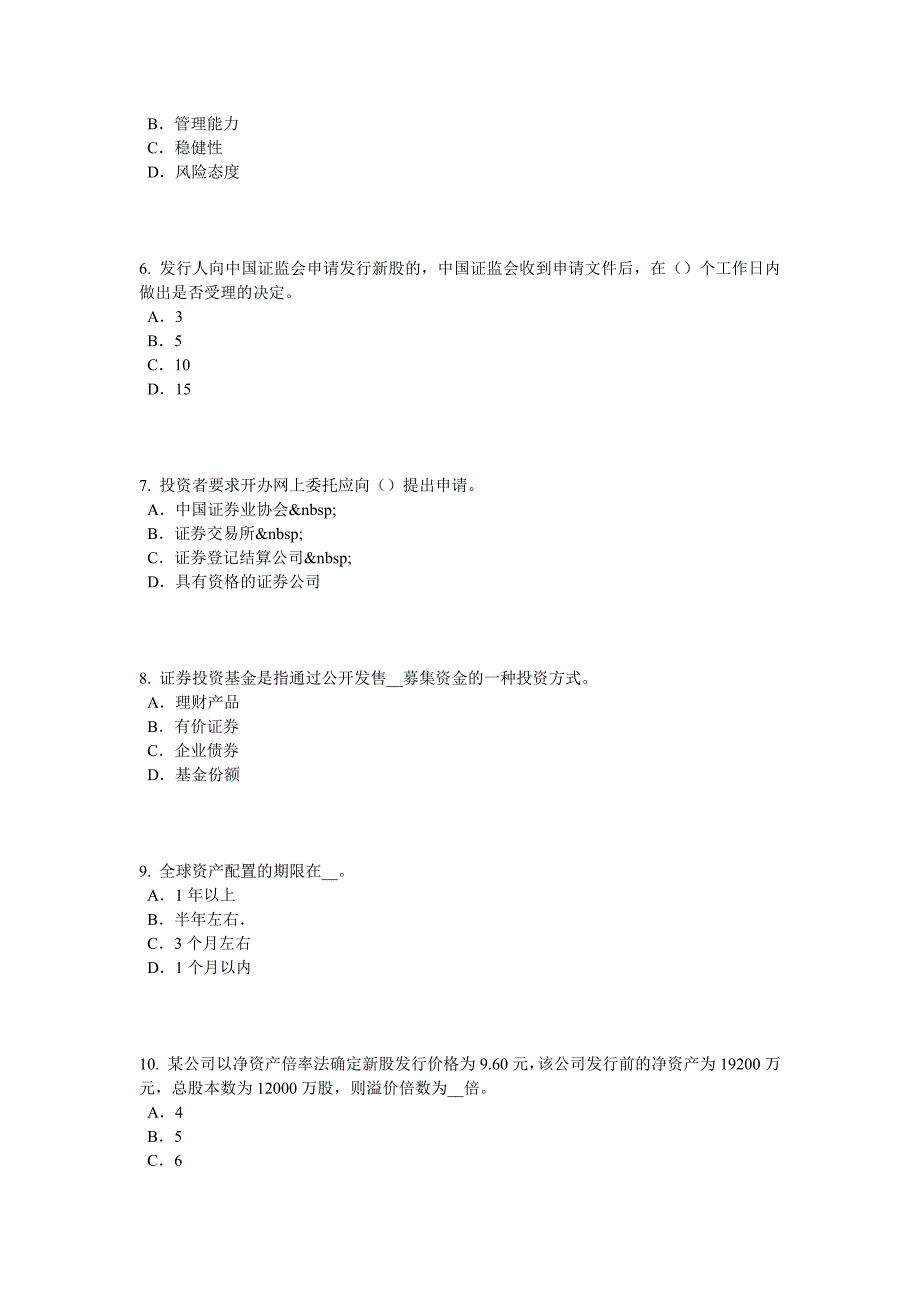 广西2015年上半年证券从业资格考试：国际债券模拟试题_第2页