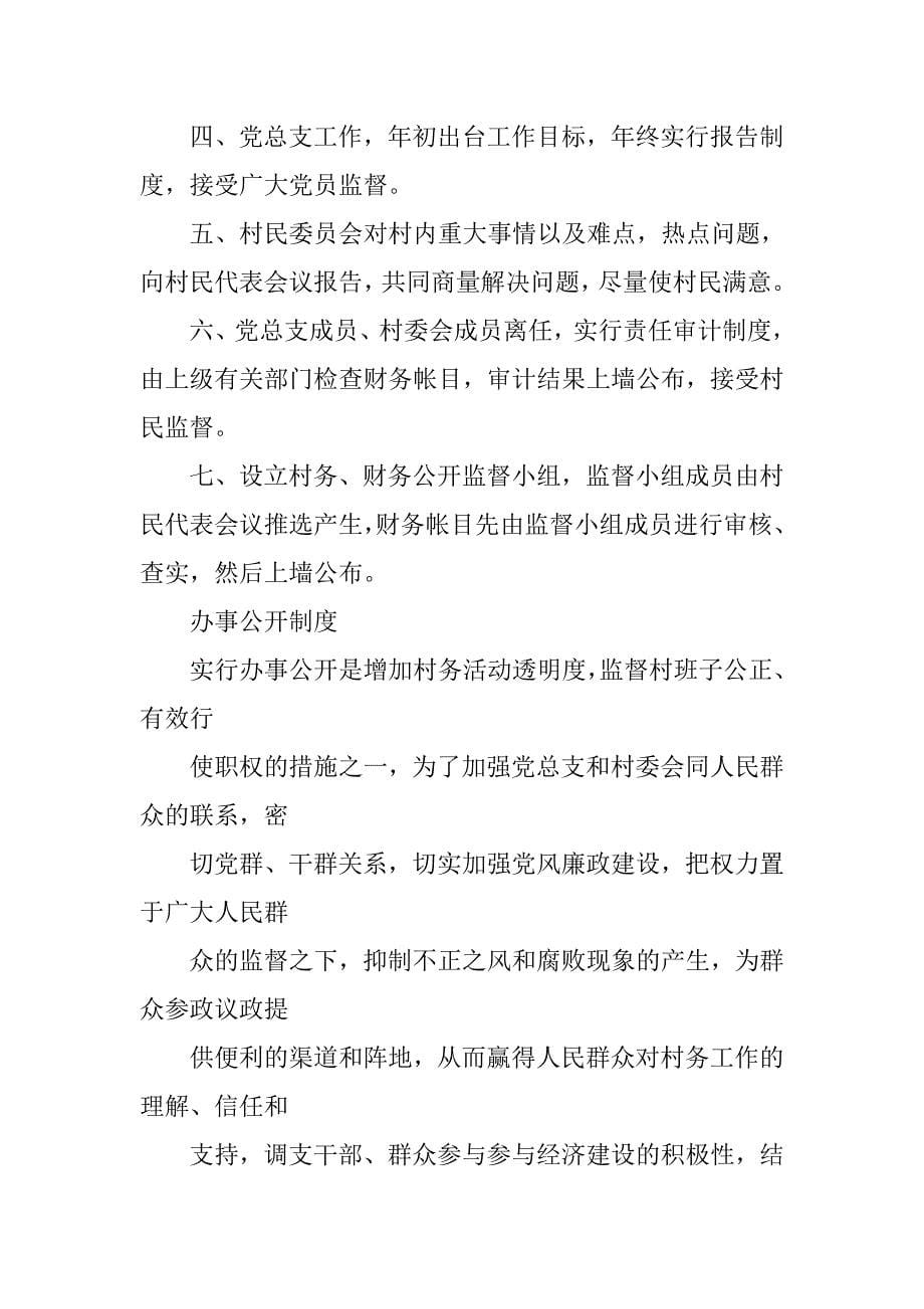 党民主公开制度_第5页