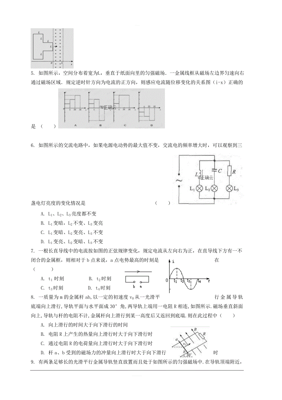 山西省2018-2019高二下学期第二次月考物理试卷含答案_第2页