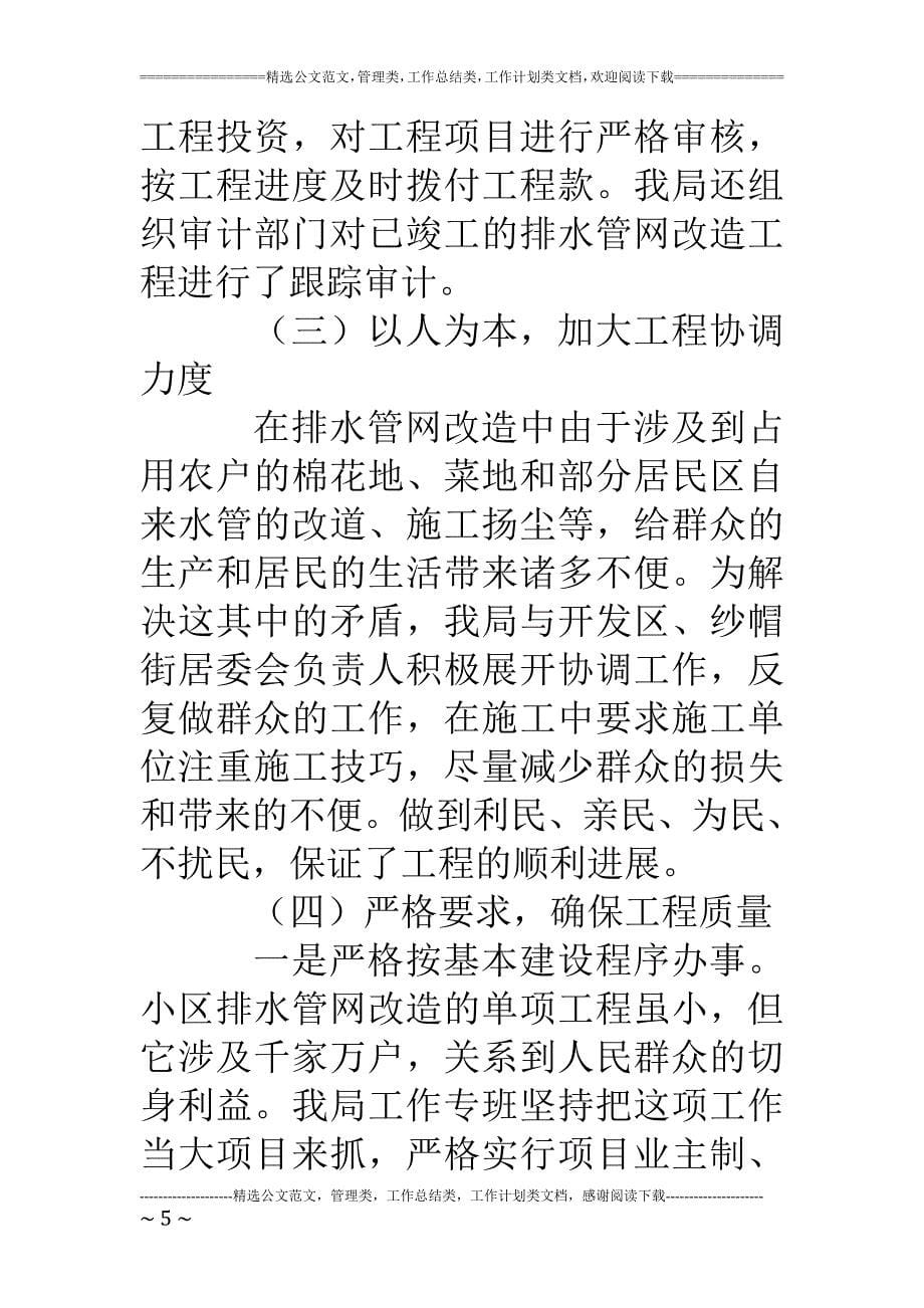 水务局社区达标汇报材料_第5页