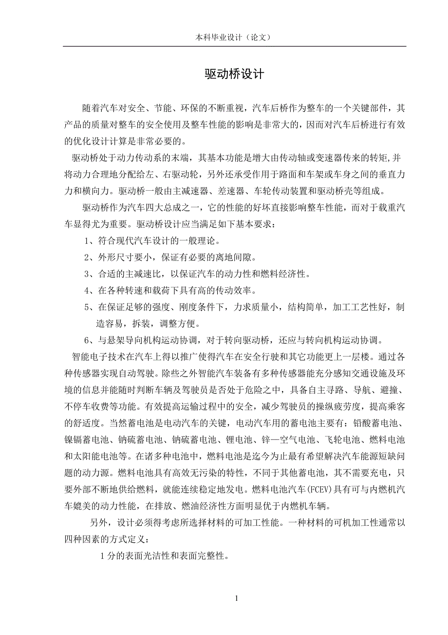 汽车外文翻译分析解析_第1页