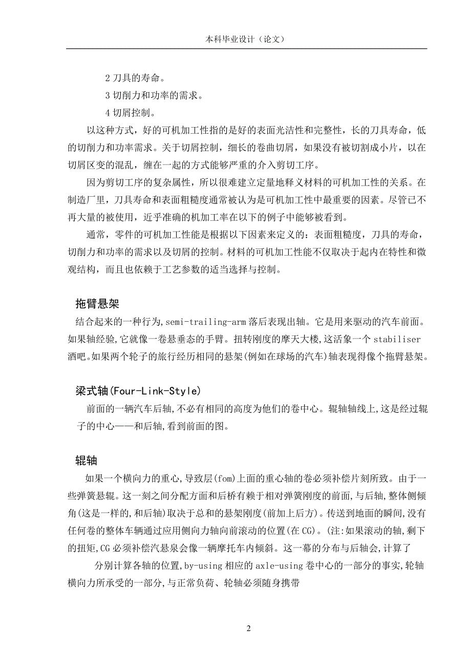 汽车外文翻译分析解析_第2页