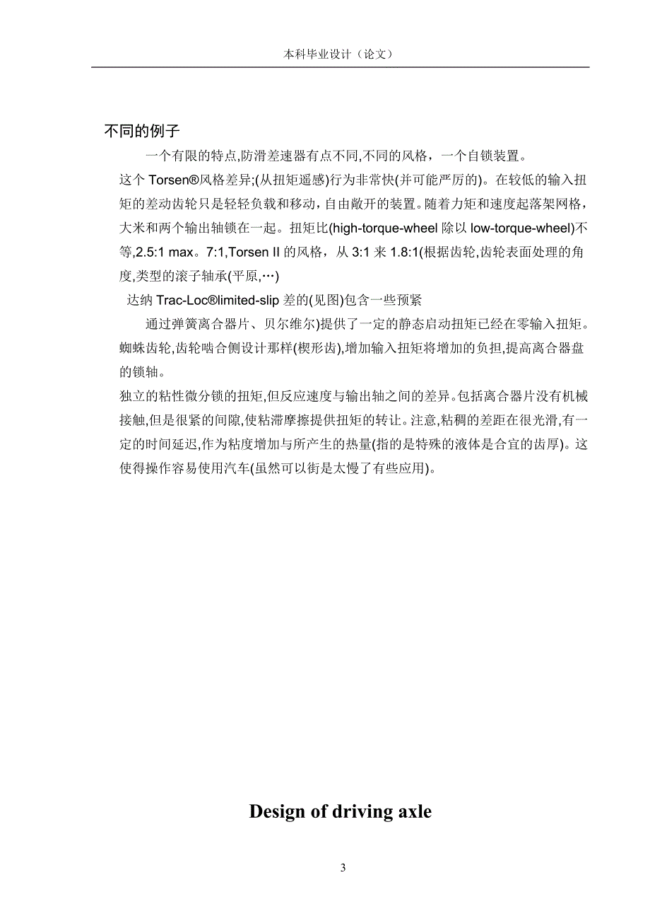 汽车外文翻译分析解析_第3页