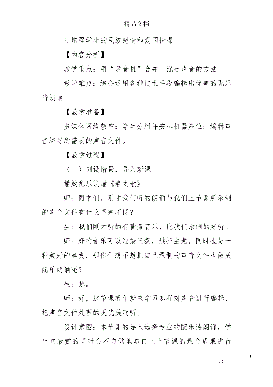 桂科版教材数字化声音编辑教学设计_第2页