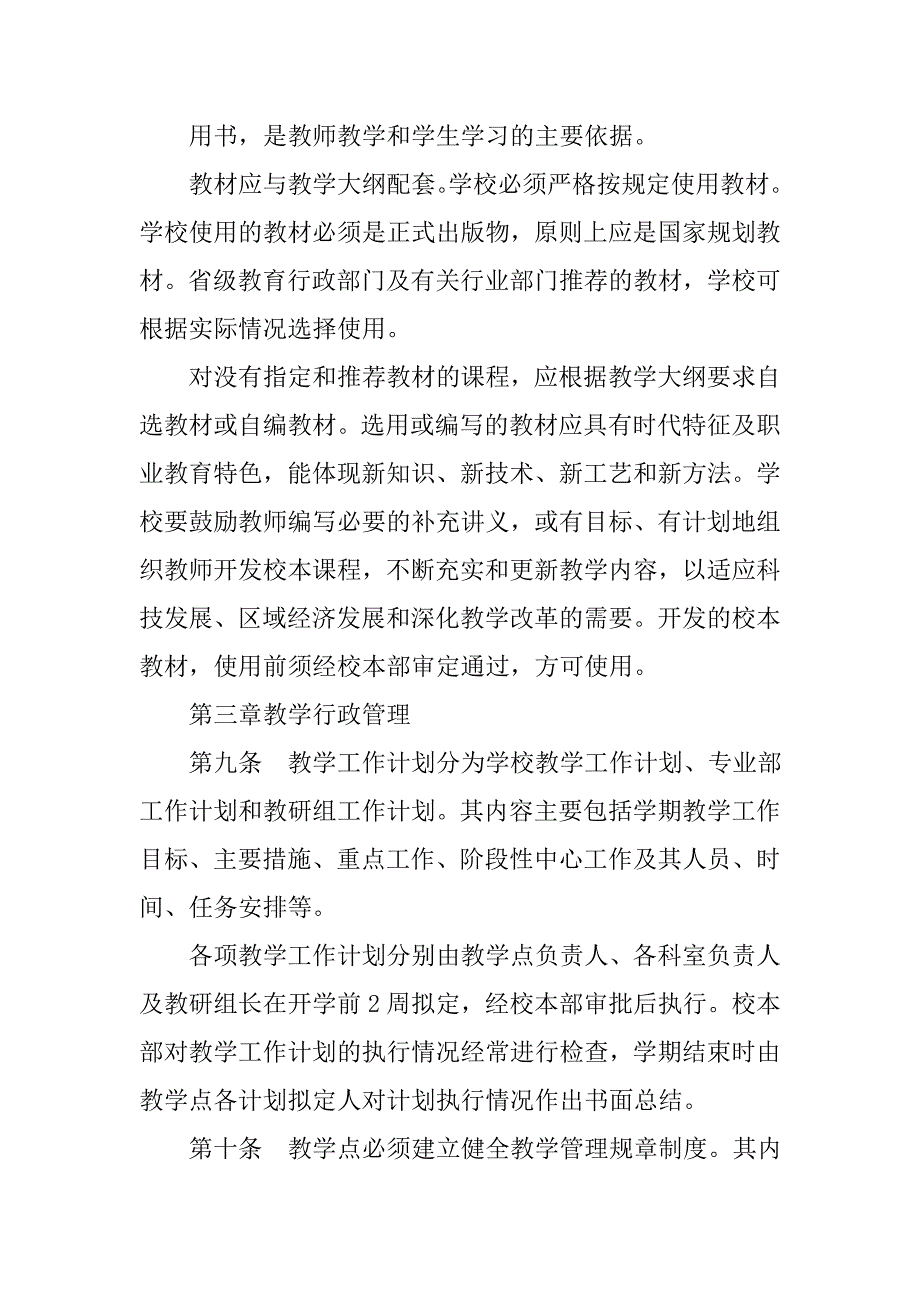 中职学校教务管理制度_第3页