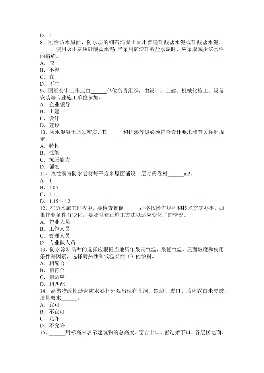 海南省下半年高级防水工程师考试试卷_第2页