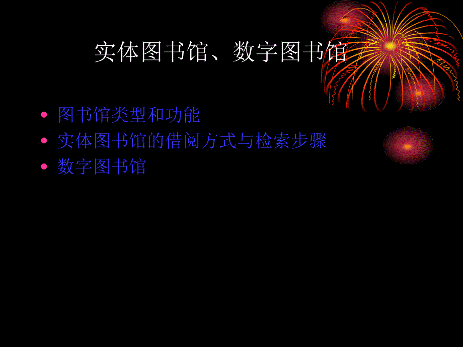 图书馆分类课件_第2页