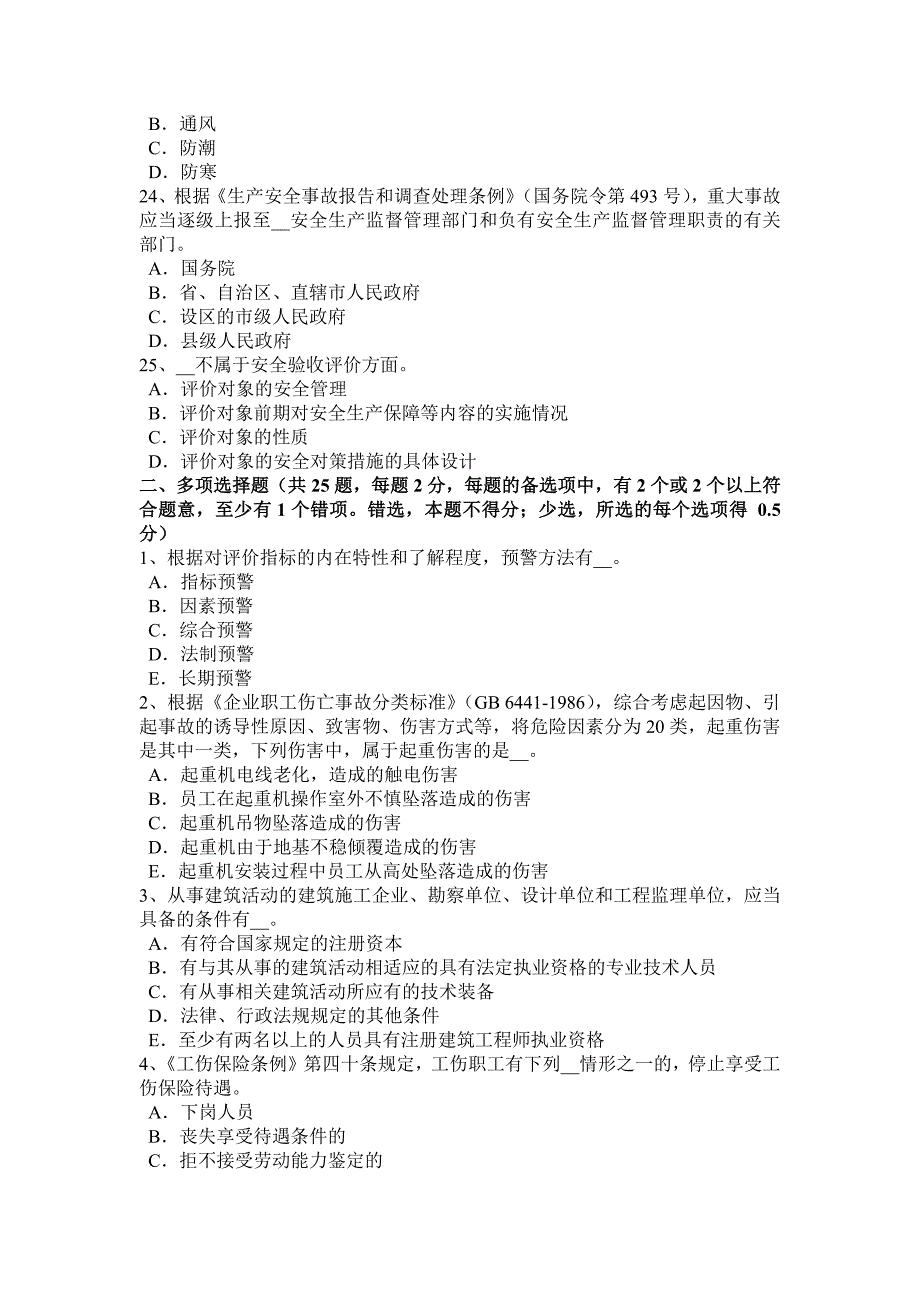 吉林省2016年上半年安全工程师安全生产法：对移动式操作平台要求考试试题_第4页