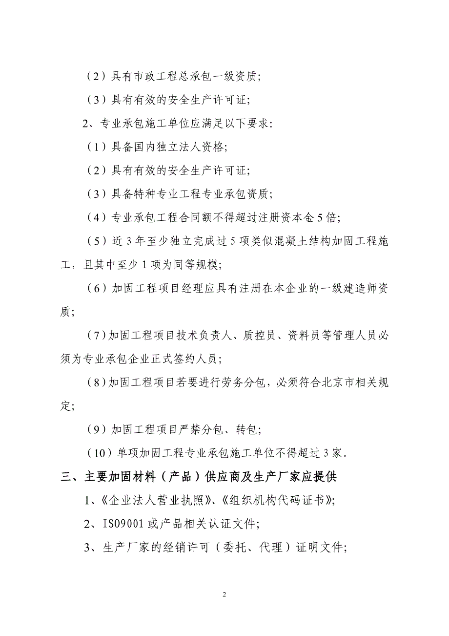 北京西客站南广场地下车库商场框架结构加固工程_第2页